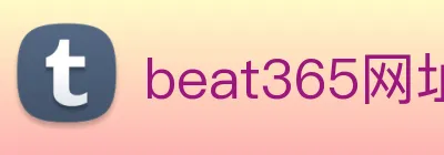 beat365网址 logo
